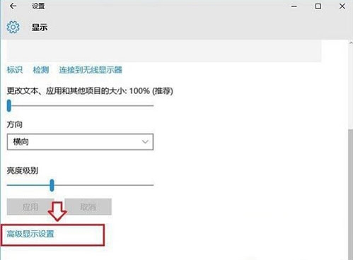 win10系統(tǒng)中調(diào)節(jié)屏幕刷新頻率具體操作方法