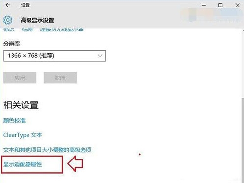 win10系統(tǒng)中調(diào)節(jié)屏幕刷新頻率具體操作方法