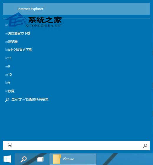 Win10系統(tǒng)桌面找不到IE如何啟動(dòng)IE瀏覽器有哪些方法