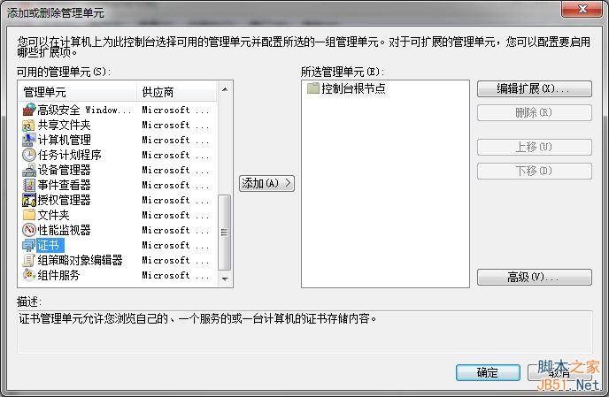 win7下刪除IE瀏覽器中證書的方法