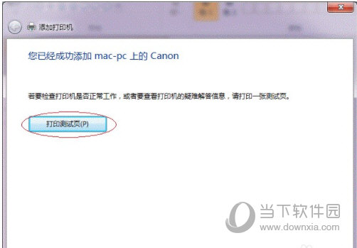 Win7局域網共享打印機怎么設置 其實很簡單
