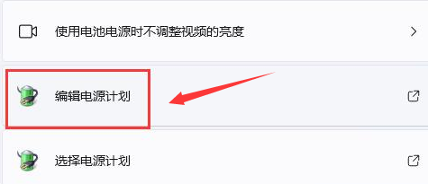 Windows11修改電源自適應(yīng)亮度選項(xiàng)方法介紹
