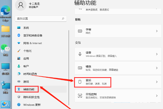 Windows11調整鼠標靈敏度教程分享