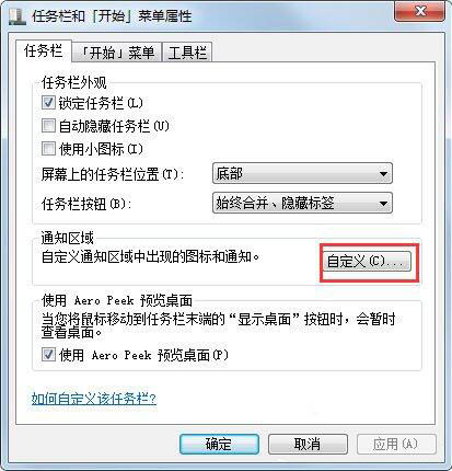 win7電腦中出現聲音圖標不見了的具體解決方法