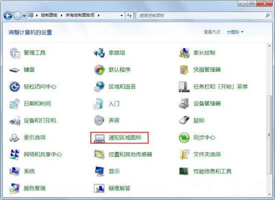 win7電腦中出現聲音圖標不見了的具體解決方法