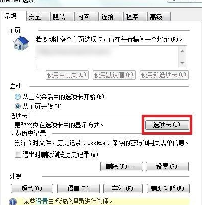 win8系統中IE瀏覽器設置多標簽模式的具體操作流程