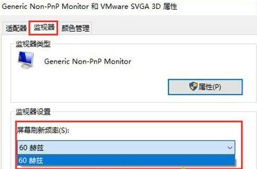 win10系統中設置屏幕刷新率的詳細操作方法