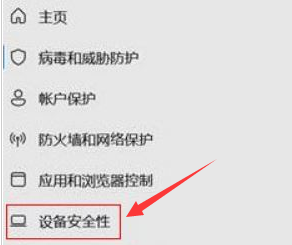 Windows11關閉內核隔離方法介紹