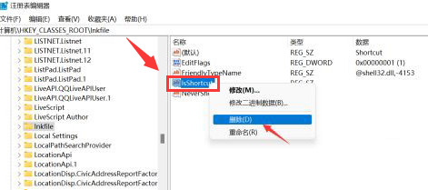 Windows11刪除快捷圖標箭號方法介紹