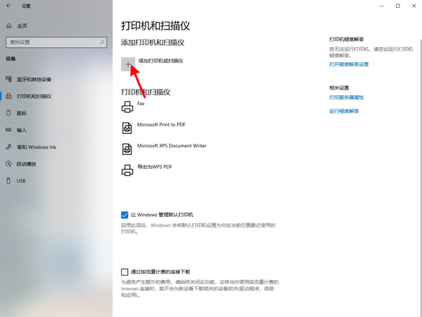 windows10添加打印機(jī)教程介紹