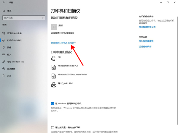windows10添加打印機(jī)教程介紹