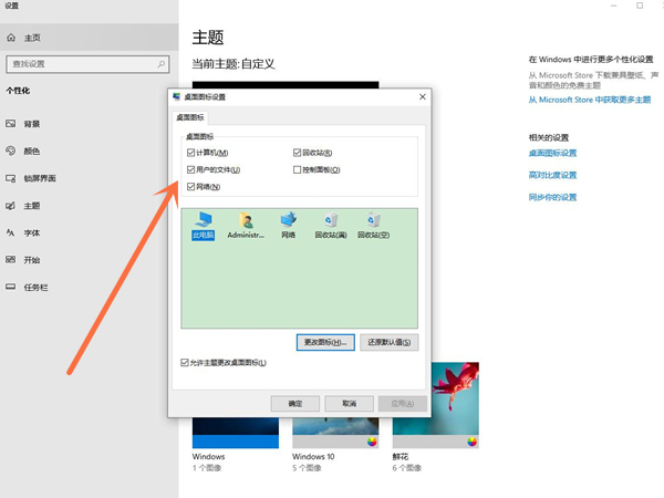 windows10如何設(shè)置桌面圖標(biāo)