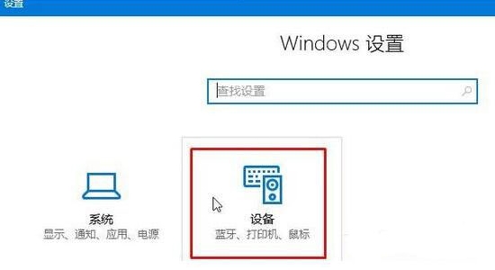 win10系統連接藍牙具體操作流程