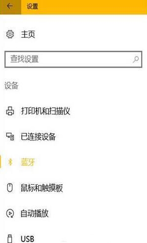 win10系統連接藍牙具體操作流程