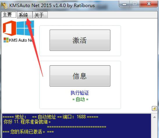 win8.1激活工具如何計(jì)劃任務(wù)_win8.1激活工具計(jì)劃任務(wù)方法一覽