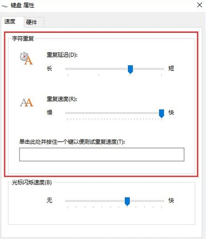 win10系統(tǒng)調(diào)節(jié)鍵盤靈敏度具體操作步驟