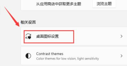 Windows11設(shè)置計算機(jī)圖標(biāo)顯示步驟介紹