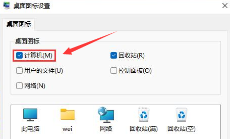 Windows11設(shè)置計算機(jī)圖標(biāo)顯示步驟介紹