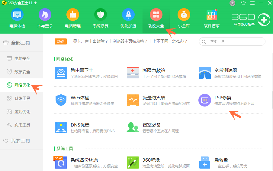 Win10系統如何修復LSP_Win10系統中修復LSP方法介紹