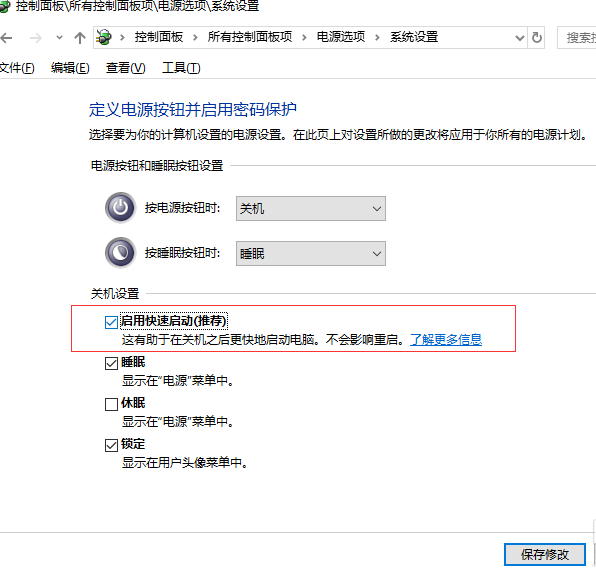 win10系統(tǒng)中快速啟動(dòng)設(shè)置的具體操作方法