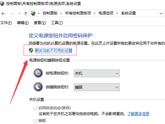 win10系統(tǒng)中快速啟動(dòng)設(shè)置的具體操作方法