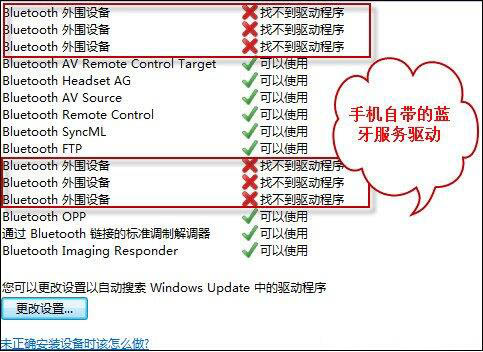 win7系統中將bluetooth外圍設備驅動錯誤刪除具體操作步驟