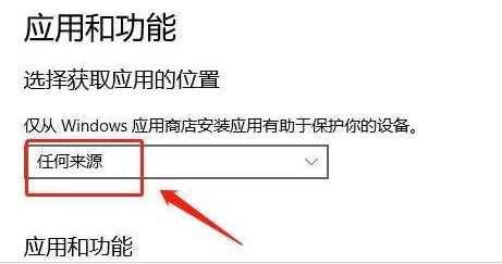 Windows11設置軟件安裝來源教程分享