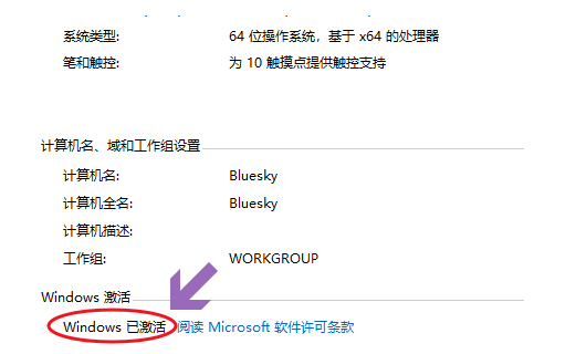 win10系統(tǒng)如何查看是否永久激活？具體操作步驟
