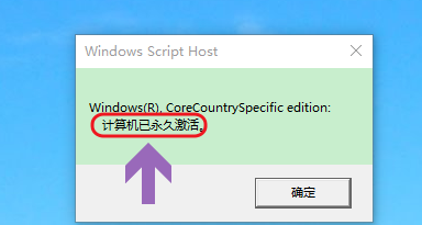 win10系統(tǒng)如何查看是否永久激活？具體操作步驟