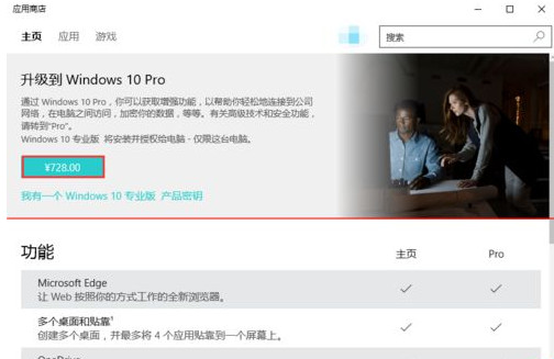 win10中將家庭版升級專業版具體操作步驟