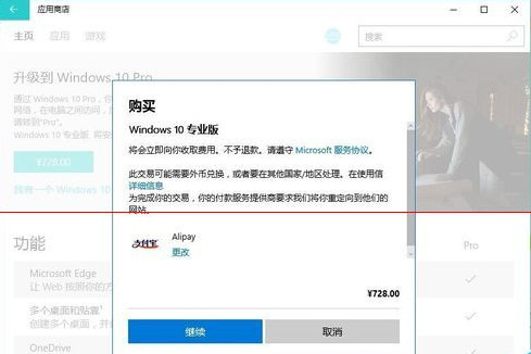 win10中將家庭版升級專業版具體操作步驟