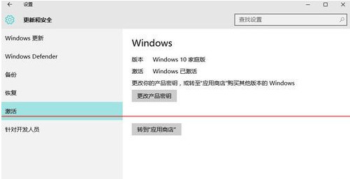 win10中將家庭版升級專業版具體操作步驟