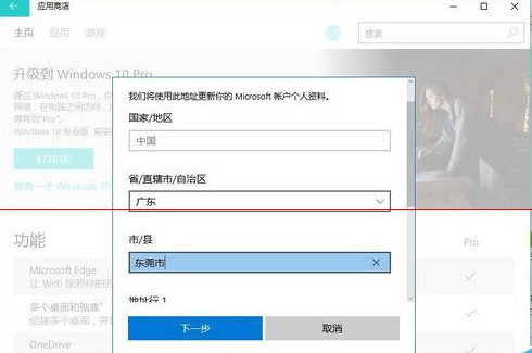 win10中將家庭版升級專業版具體操作步驟