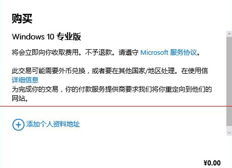 win10中將家庭版升級專業版具體操作步驟