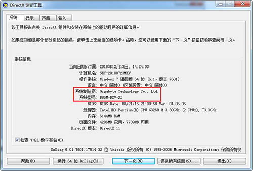 win7系統中查看電腦型號的具體操作方法