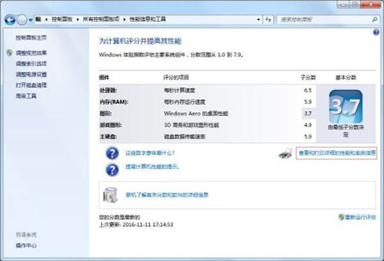 win7系統中查看電腦型號的具體操作方法