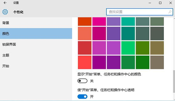 win10系統(tǒng)設(shè)置任務(wù)欄透明度具體流程介紹