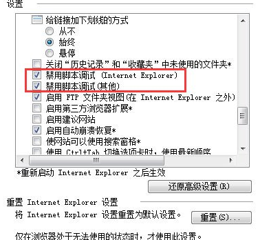 Win7系統(tǒng)出現(xiàn)腳本錯(cuò)誤詳細(xì)處理步驟