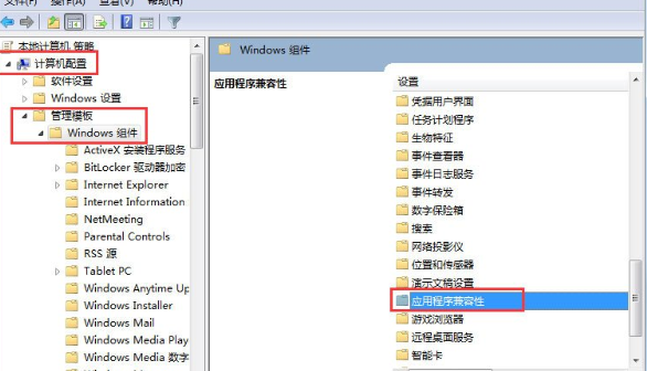 Win7系統(tǒng)中將兼容助手服務(wù)關(guān)掉具體操作步驟