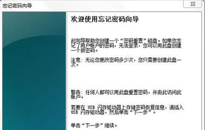 Win7系統(tǒng)電腦創(chuàng)建開機密碼重置盤圖文教程