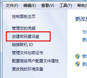 Win7系統(tǒng)電腦創(chuàng)建開機密碼重置盤圖文教程