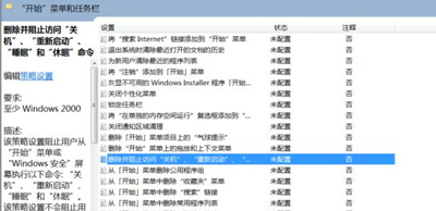 Win7系統(tǒng)電腦無(wú)法關(guān)機(jī)卡在注銷界面的解決方法