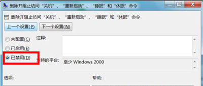 Win7系統(tǒng)電腦無(wú)法關(guān)機(jī)卡在注銷界面的解決方法