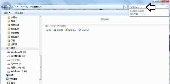 win7系統提示tsfltmgr.sys文件錯誤具體解決方法