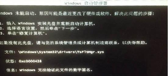 win7系統提示tsfltmgr.sys文件錯誤具體解決方法