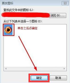 win7電腦中修改文件圖標(biāo)具體操作方法