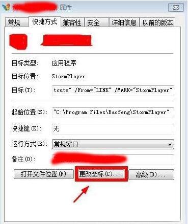 win7電腦中修改文件圖標(biāo)具體操作方法