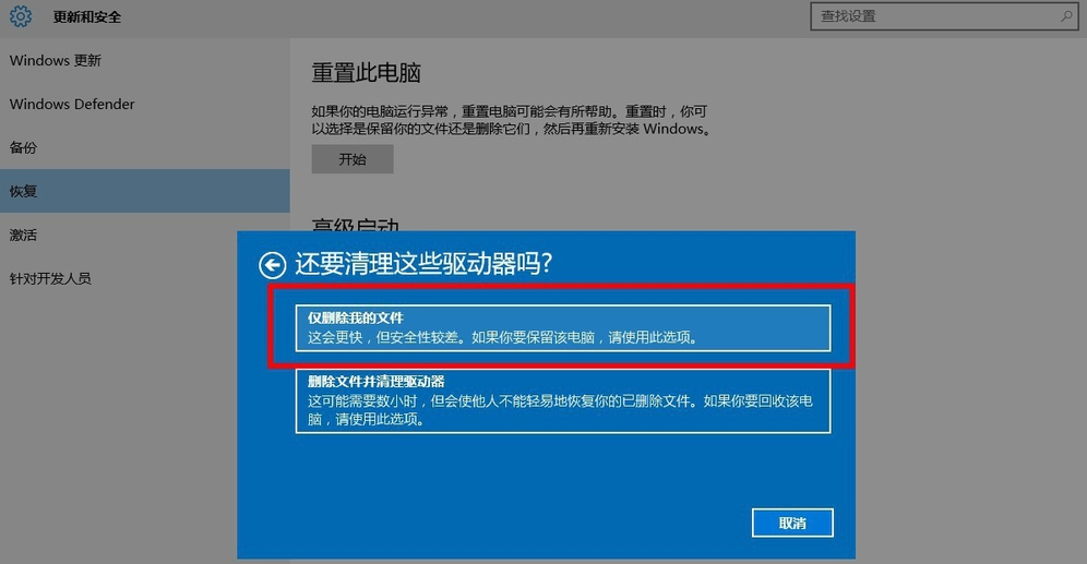 Win10系統(tǒng)如何恢復(fù)成為出廠設(shè)置_具體操作流程