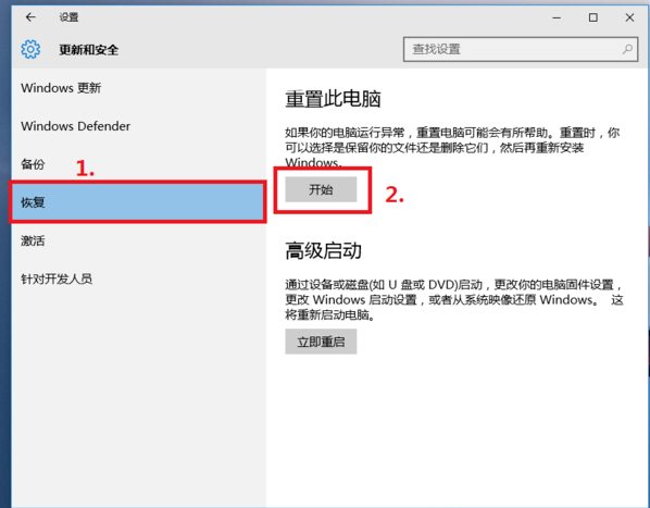 Win10系統(tǒng)如何恢復(fù)成為出廠設(shè)置_具體操作流程