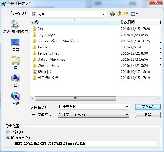 win8系統(tǒng)怎么備份注冊表 具體操作流程